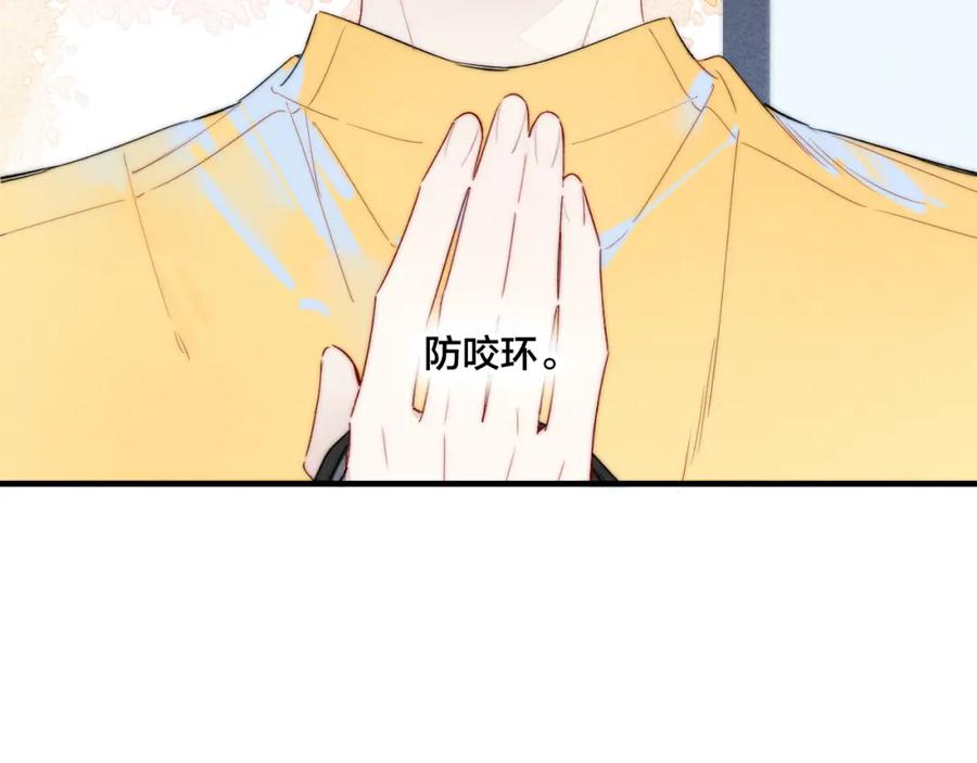 叼只少爷回家 第40话 转变 第20页