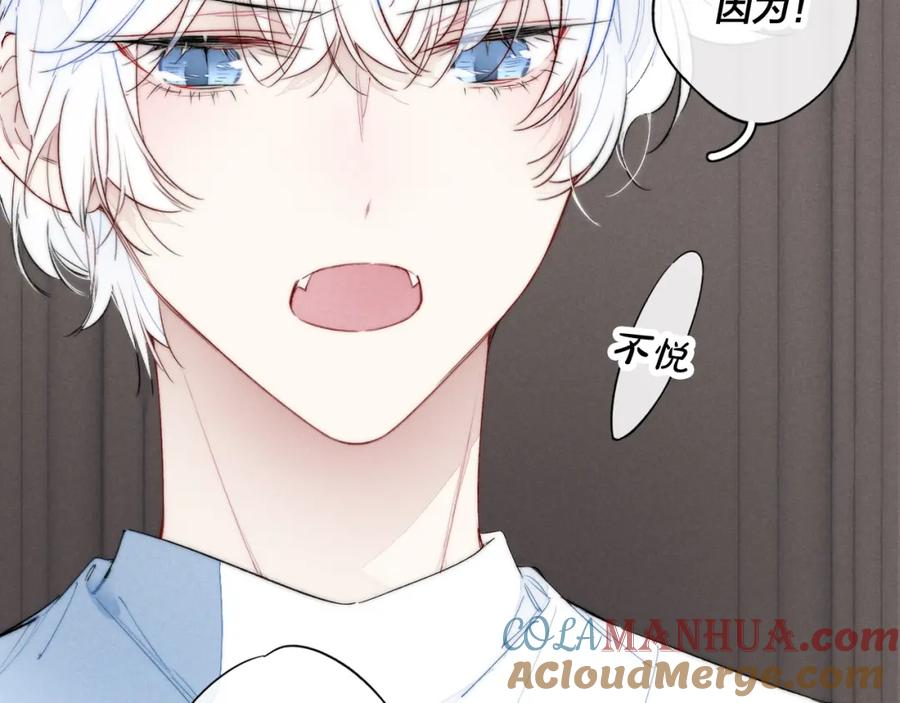 叼只少爷回家 第40话 转变 第37页