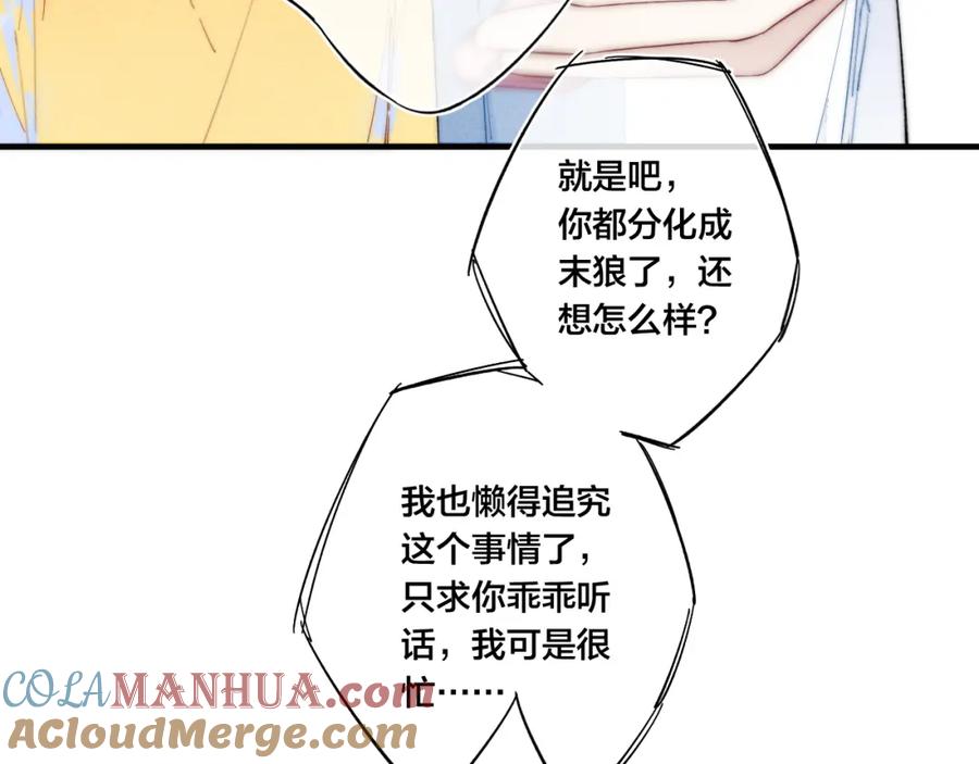 叼只少爷回家 第40话 转变 第82页
