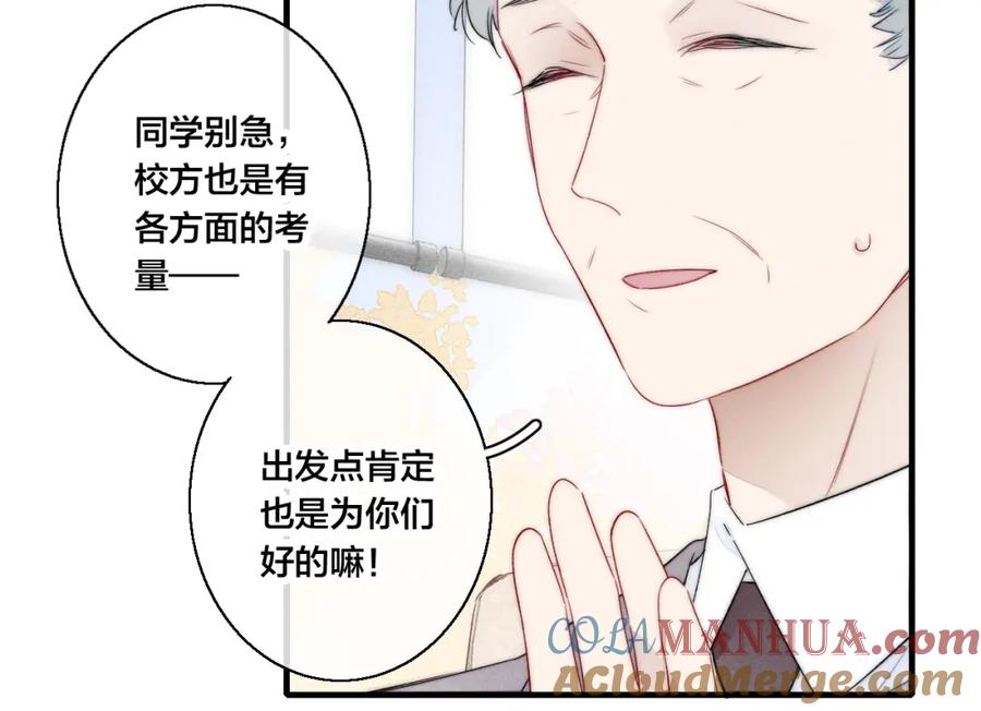 叼只少爷回家 第40话 转变 第76页