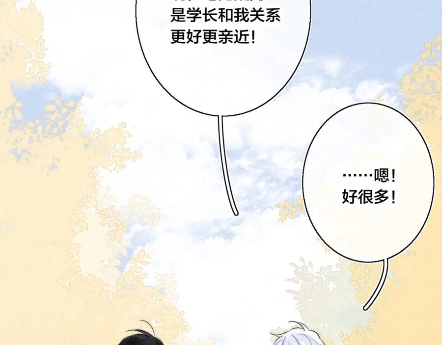 叼只少爷回家 第40话 转变 第57页