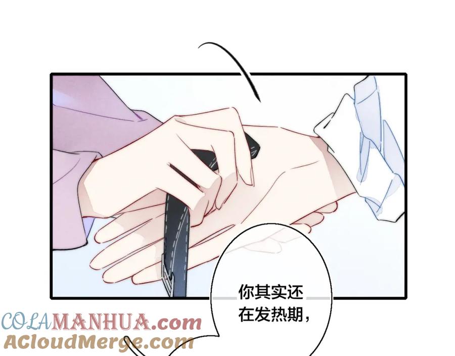 叼只少爷回家 第40话 转变 第16页