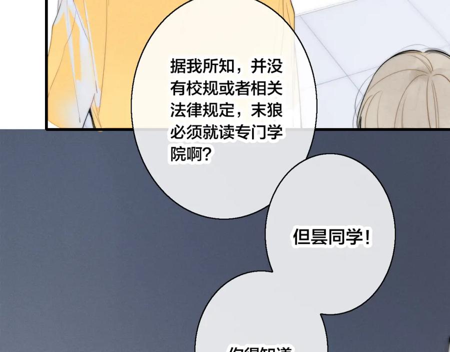 叼只少爷回家 第41话 条件 第29页