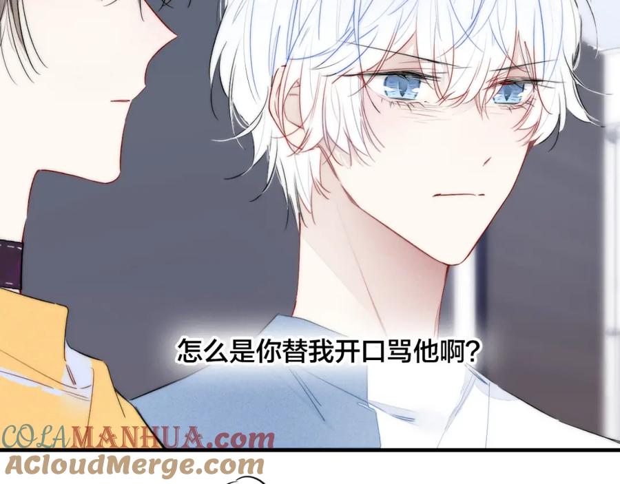 叼只少爷回家 第41话 条件 第7页