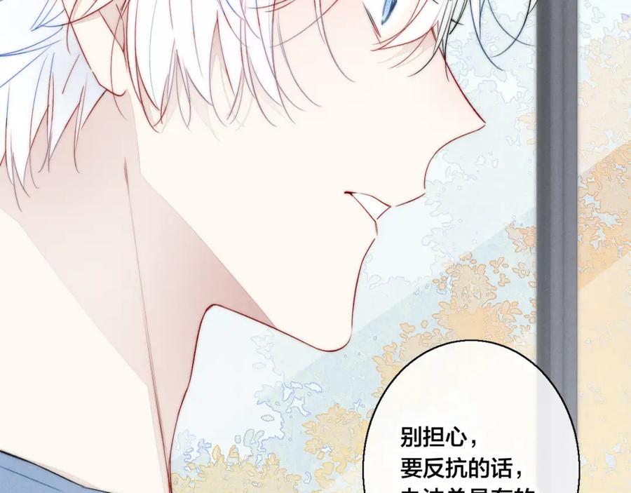 叼只少爷回家 第41话 条件 第14页