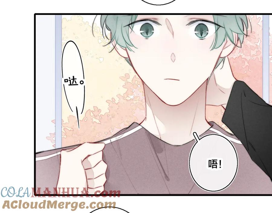叼只少爷回家 第41话 条件 第58页