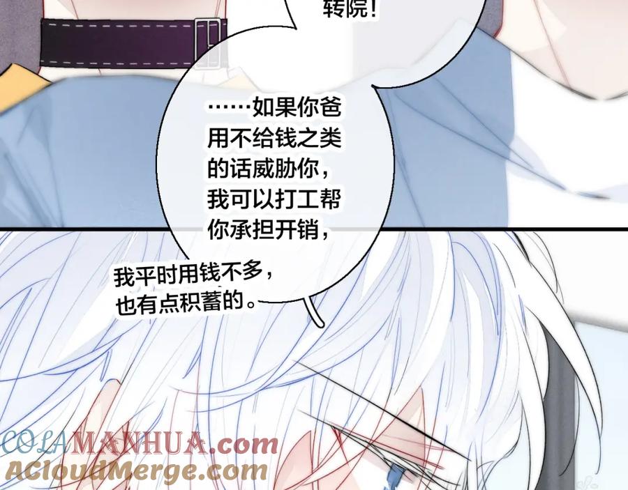 叼只少爷回家 第41话 条件 第13页