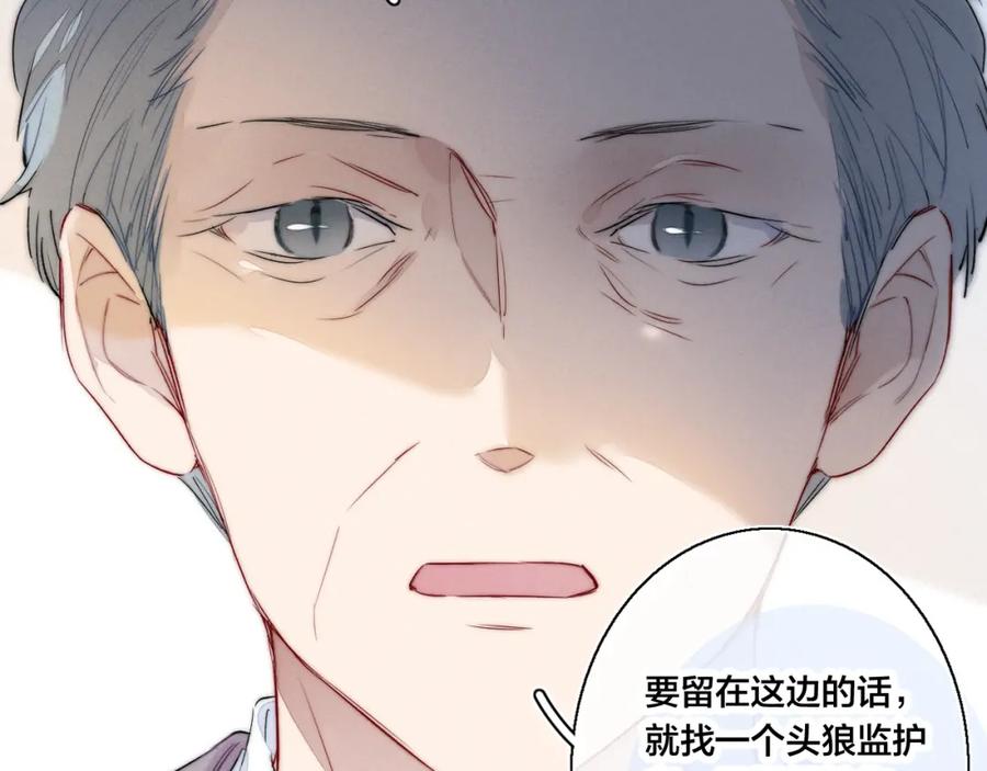 叼只少爷回家 第41话 条件 第71页