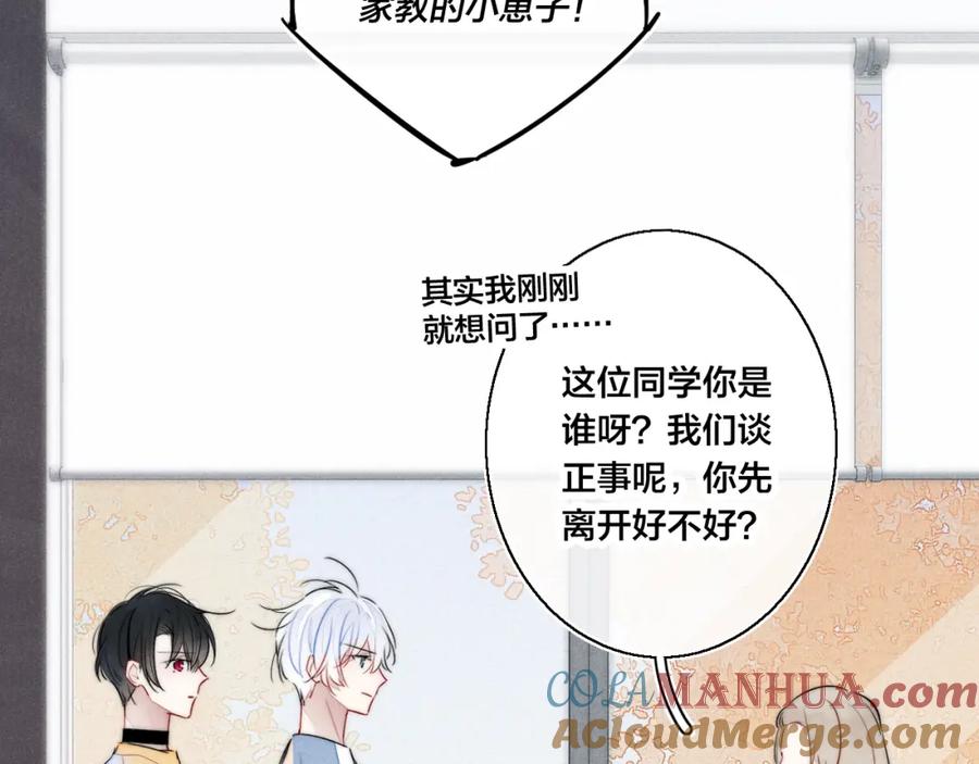 叼只少爷回家 第41话 条件 第10页