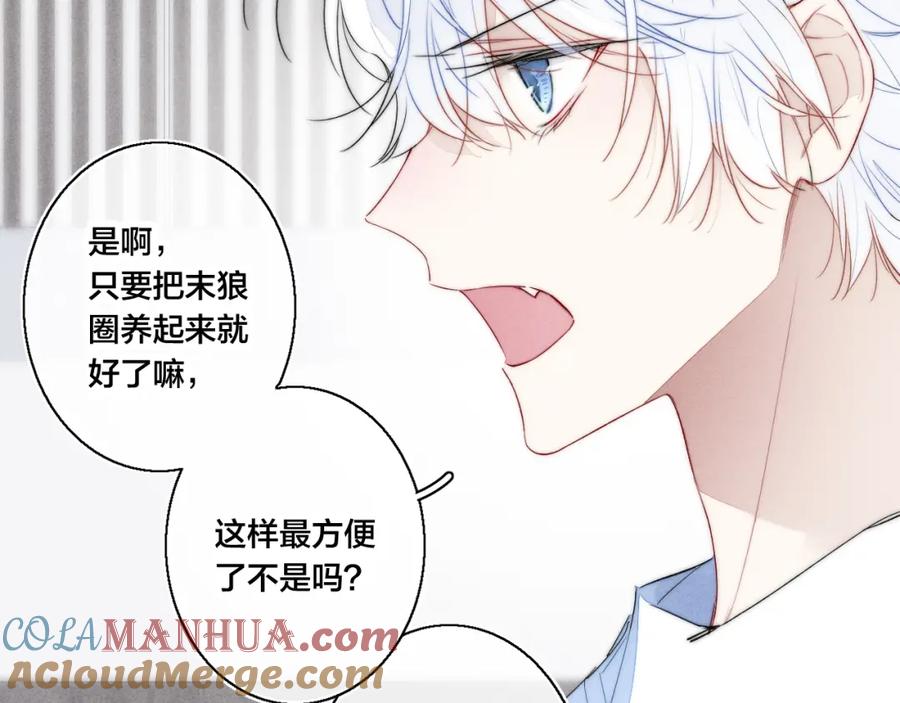 叼只少爷回家 第41话 条件 第43页