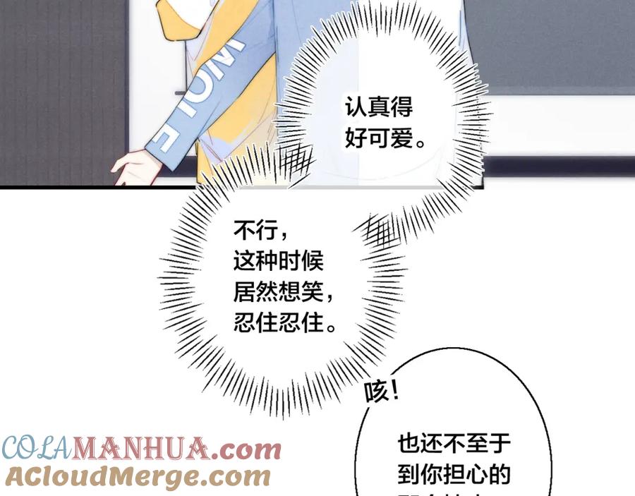 叼只少爷回家 第41话 条件 第19页