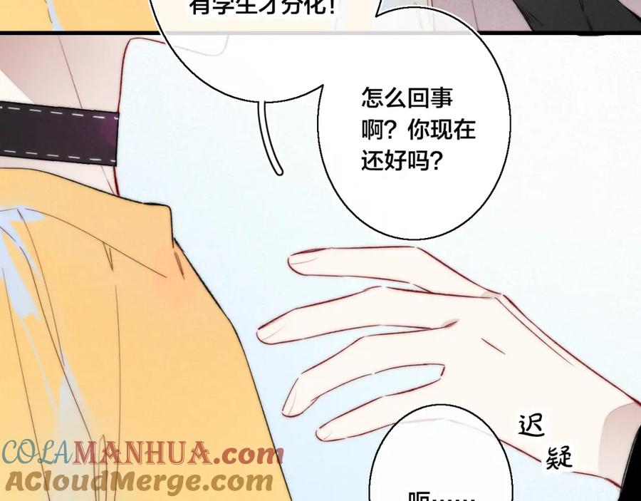 叼只少爷回家 第41话 条件 第55页