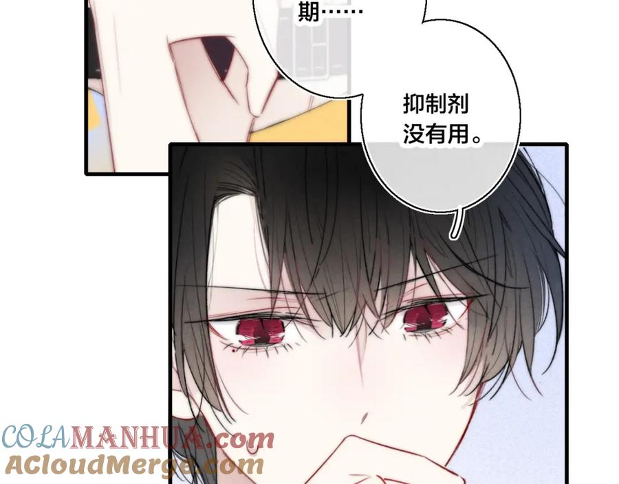 叼只少爷回家 第41话 条件 第46页