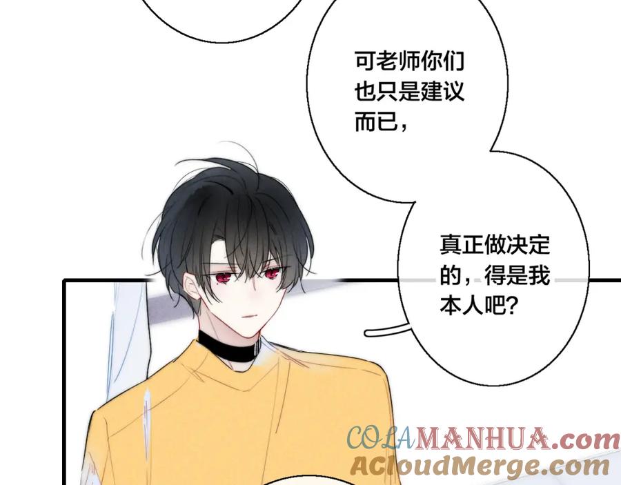 叼只少爷回家 第41话 条件 第28页