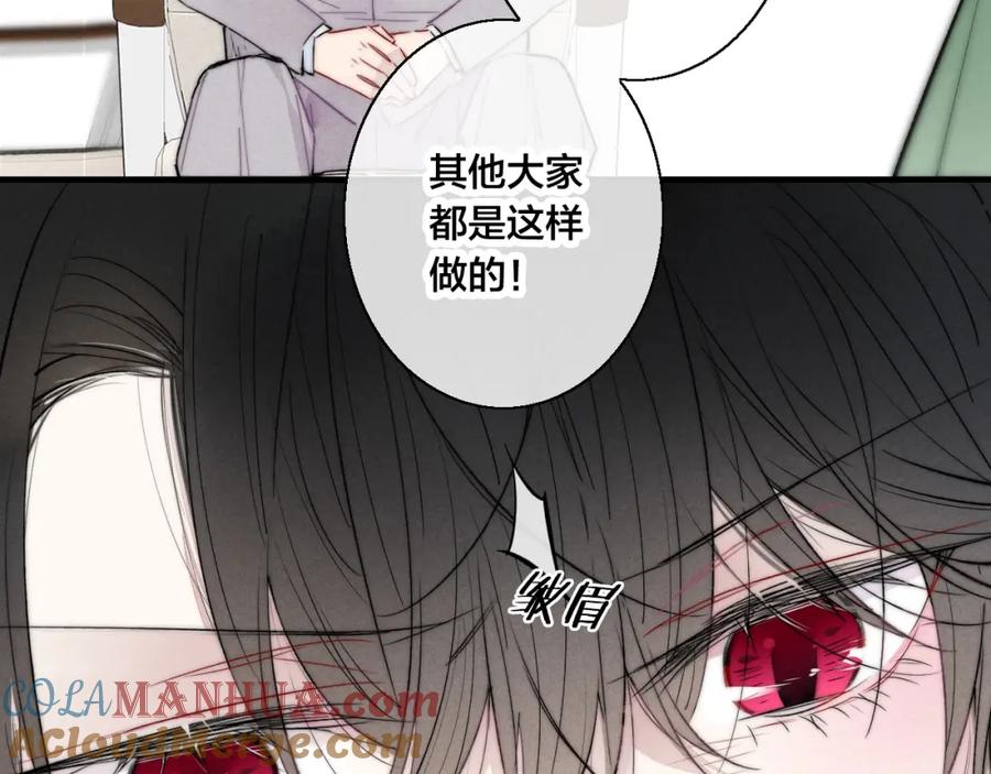 叼只少爷回家 第41话 条件 第31页