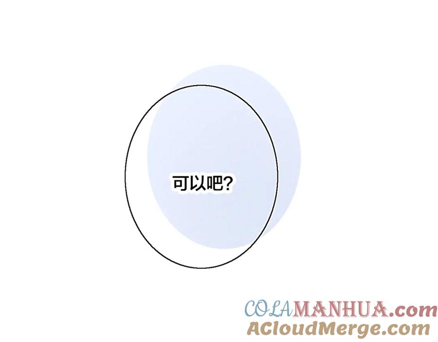 叼只少爷回家 第41话 条件 第73页