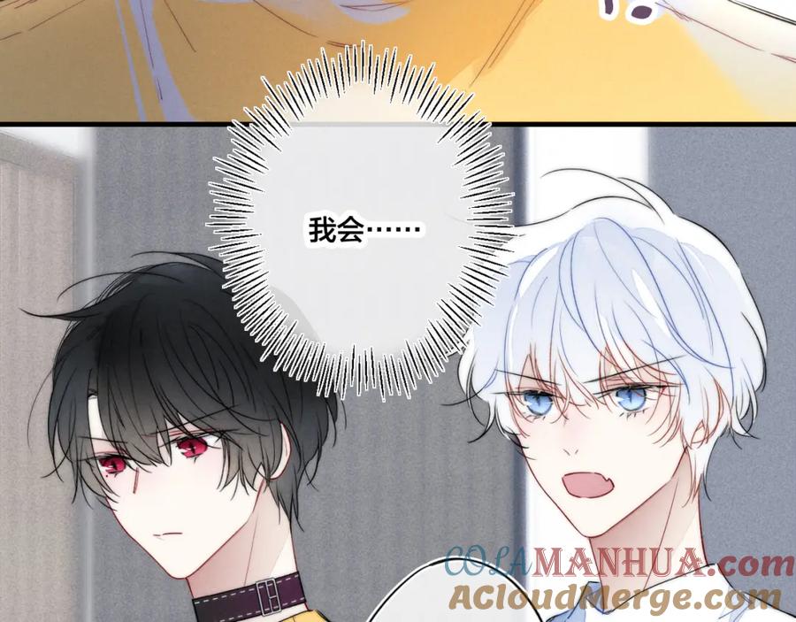 叼只少爷回家 第41话 条件 第40页