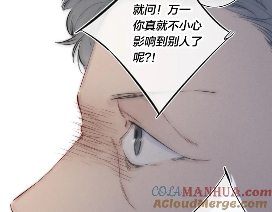 叼只少爷回家 第41话 条件 第37页