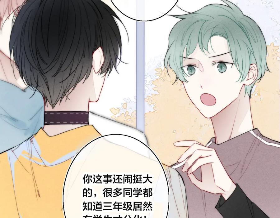 叼只少爷回家 第41话 条件 第54页