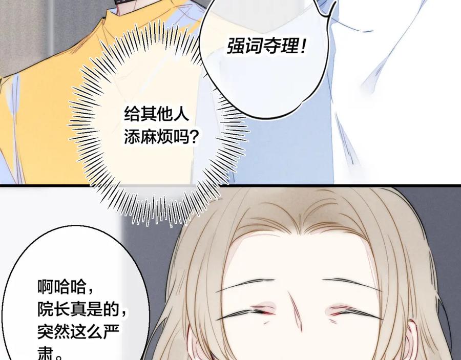叼只少爷回家 第41话 条件 第41页