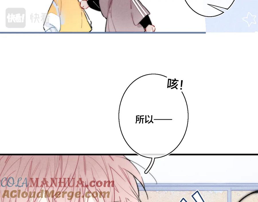 叼只少爷回家 第41话 条件 第64页