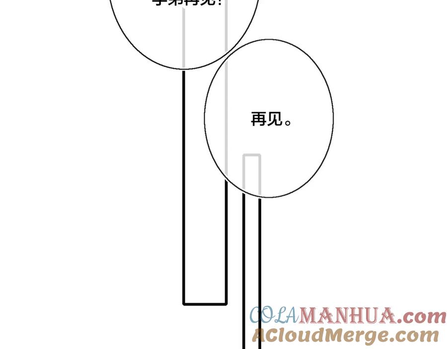 叼只少爷回家 第42话 姚阙的告白 第64页