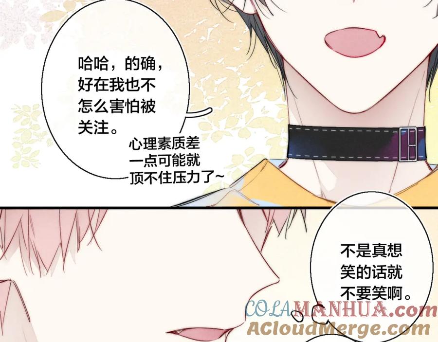 叼只少爷回家 第42话 姚阙的告白 第16页
