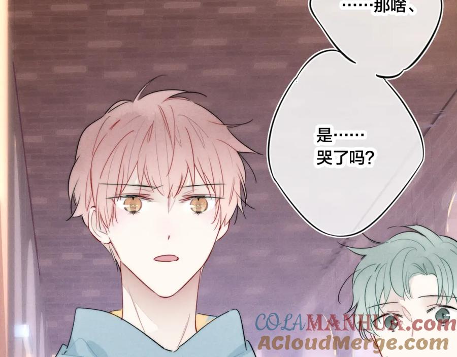 叼只少爷回家 第42话 姚阙的告白 第58页