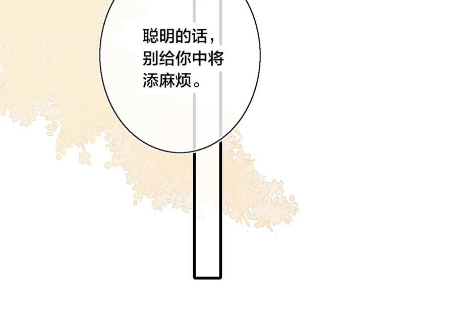 叼只少爷回家 第42话 姚阙的告白 第69页