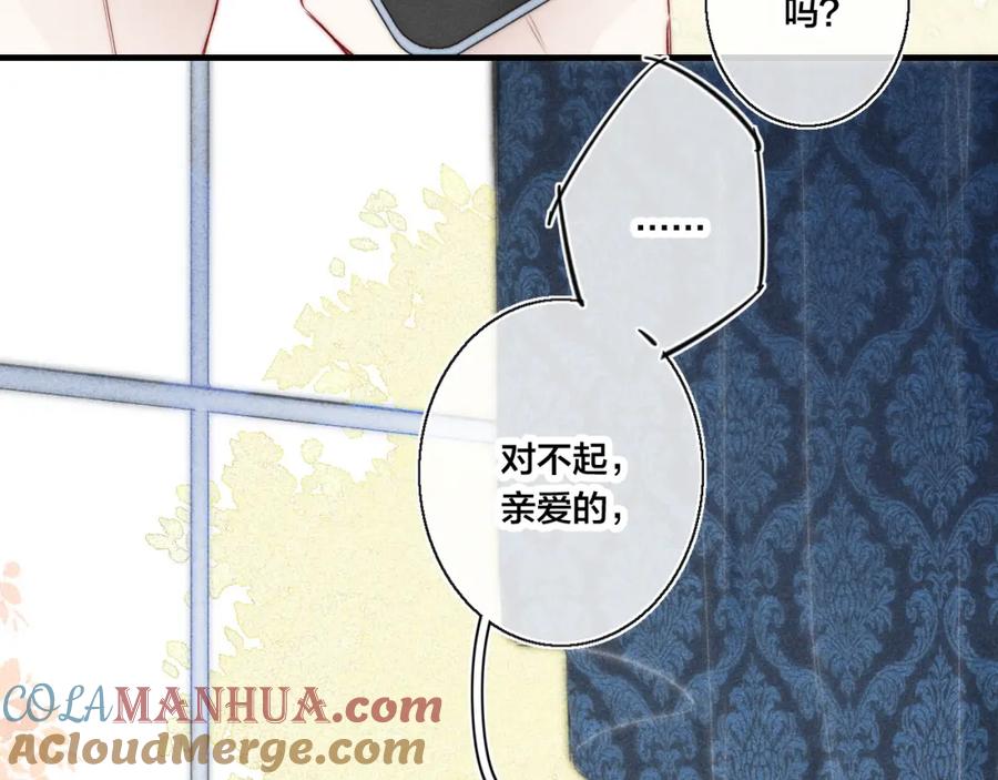 叼只少爷回家 第42话 姚阙的告白 第73页