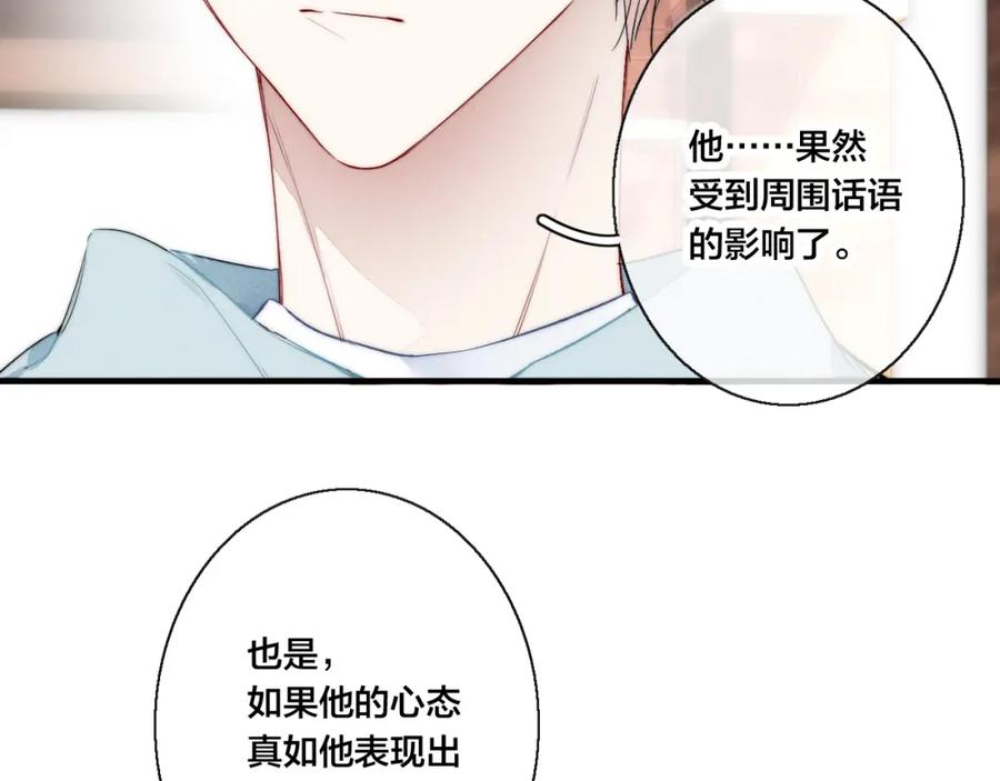 叼只少爷回家 第42话 姚阙的告白 第62页