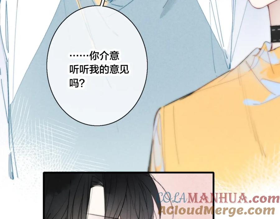叼只少爷回家 第42话 姚阙的告白 第10页