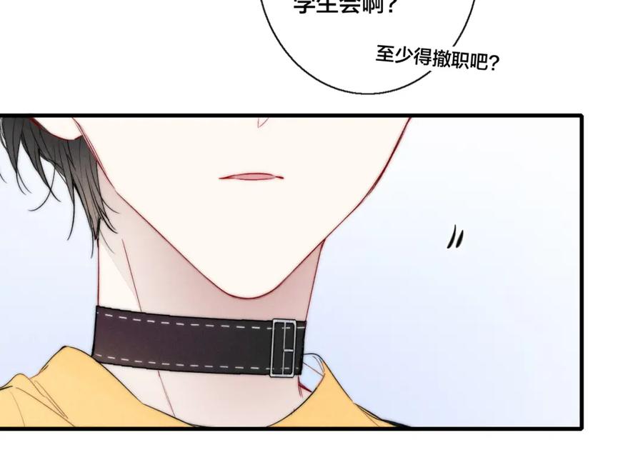 叼只少爷回家 第42话 姚阙的告白 第84页