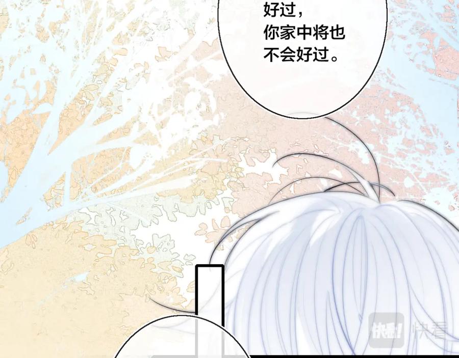 叼只少爷回家 第42话 姚阙的告白 第68页