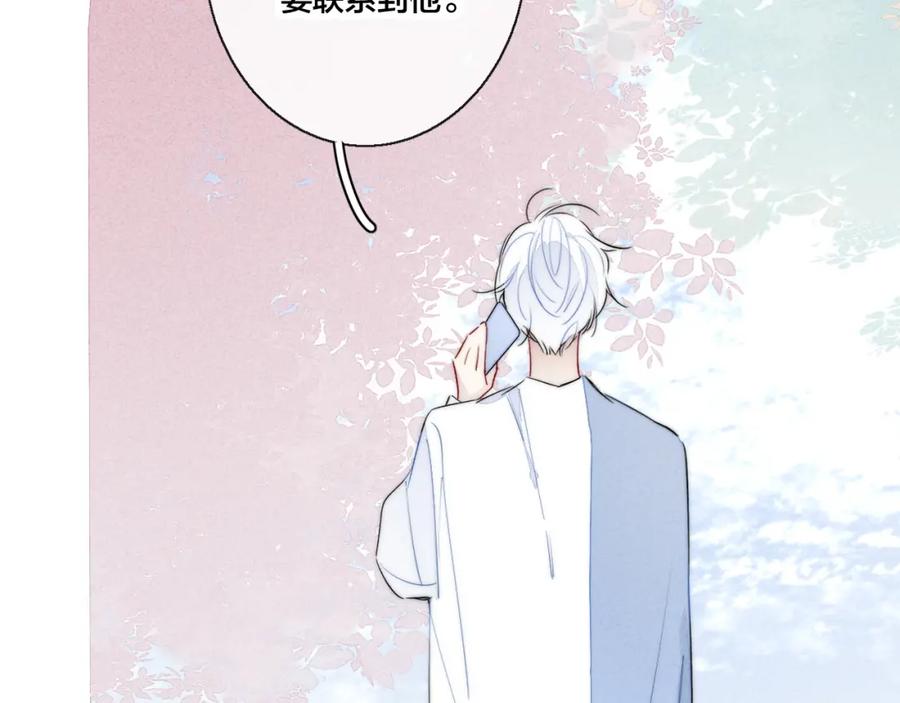 叼只少爷回家 第42话 姚阙的告白 第66页