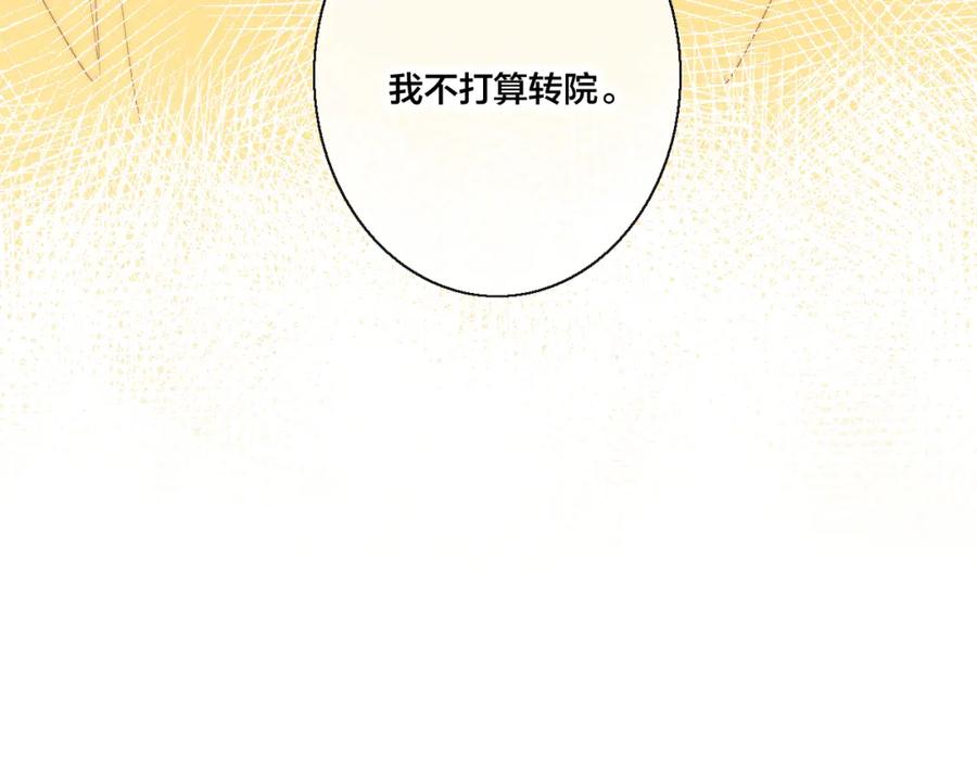 叼只少爷回家 第42话 姚阙的告白 第89页