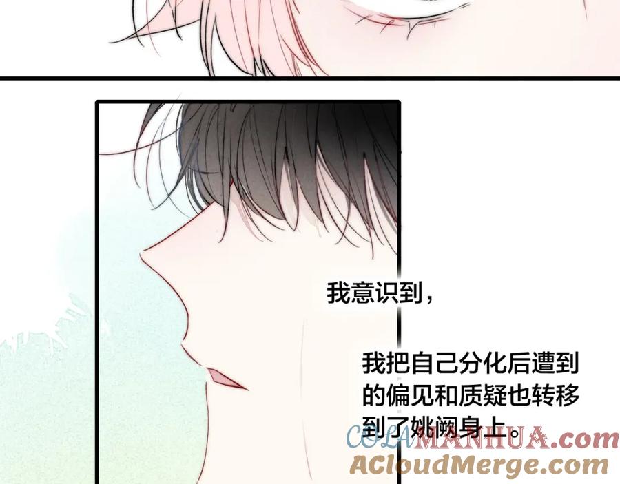 叼只少爷回家 第42话 姚阙的告白 第46页