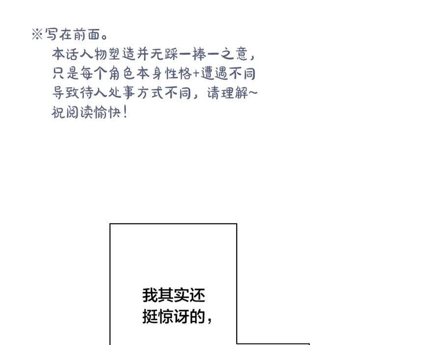 叼只少爷回家 第42话 姚阙的告白 第5页