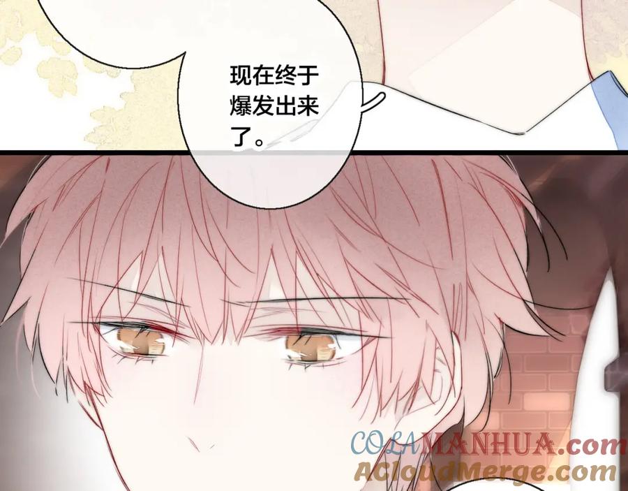 叼只少爷回家 第42话 姚阙的告白 第61页