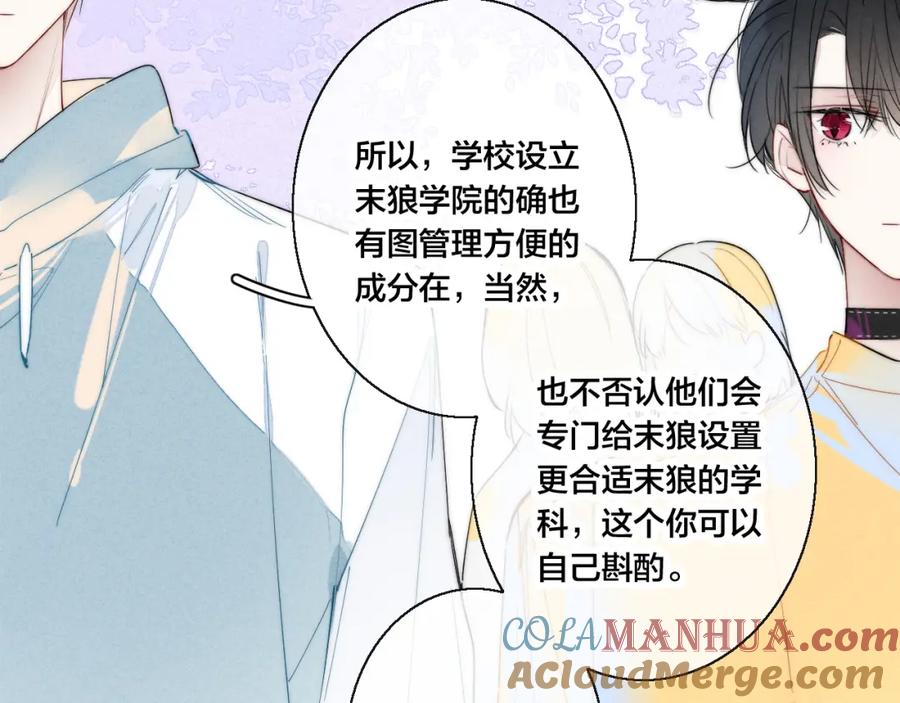 叼只少爷回家 第42话 姚阙的告白 第13页