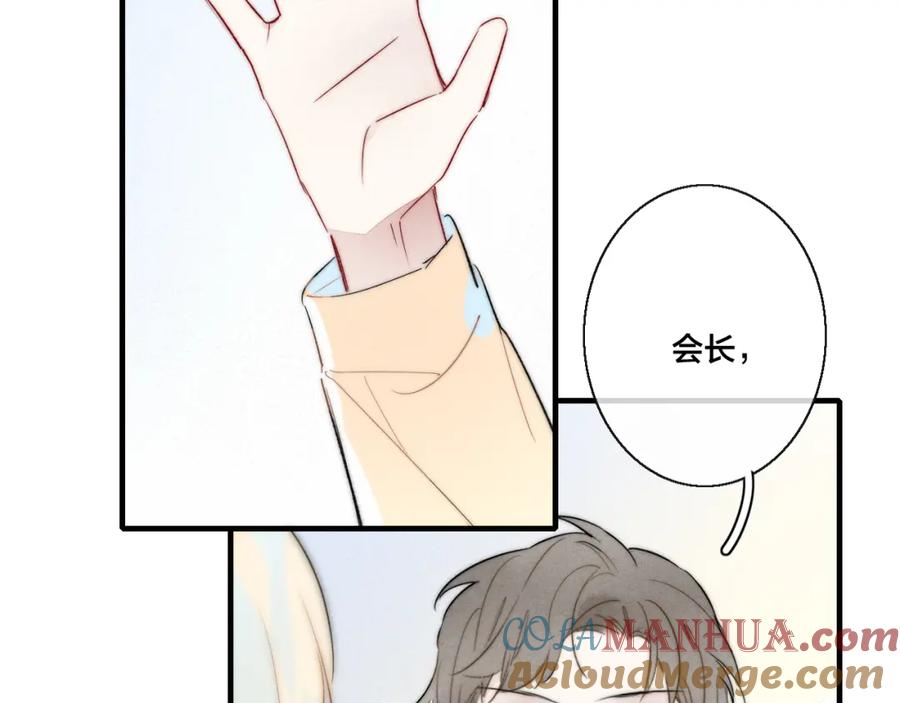叼只少爷回家 第42话 姚阙的告白 第82页