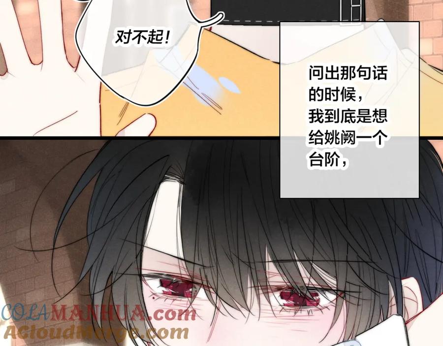 叼只少爷回家 第42话 姚阙的告白 第40页