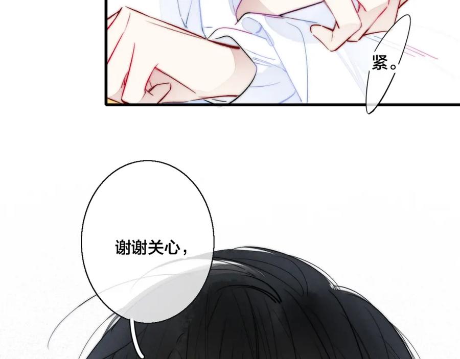 叼只少爷回家 第42话 姚阙的告白 第86页