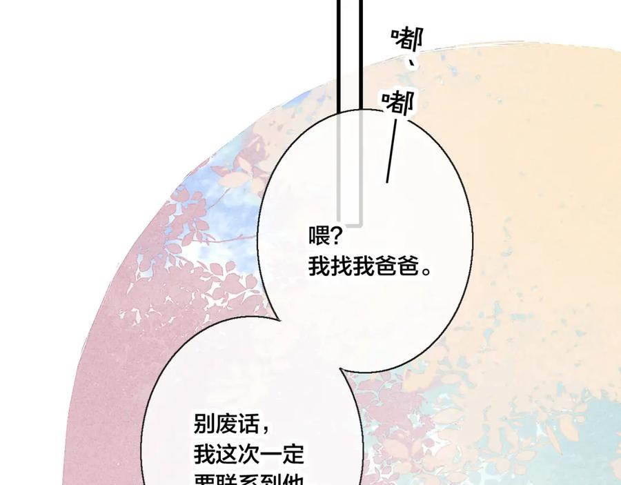 叼只少爷回家 第42话 姚阙的告白 第65页