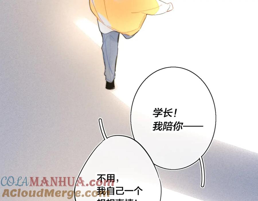 叼只少爷回家 第42话 姚阙的告白 第55页
