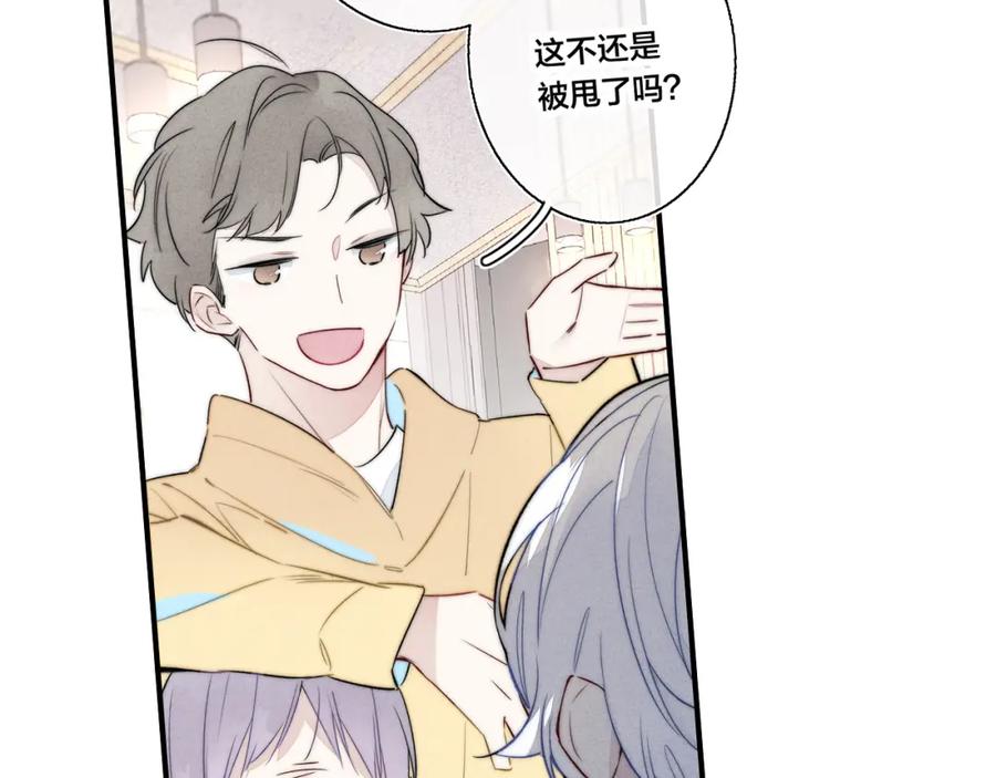 叼只少爷回家 第42话 姚阙的告白 第92页