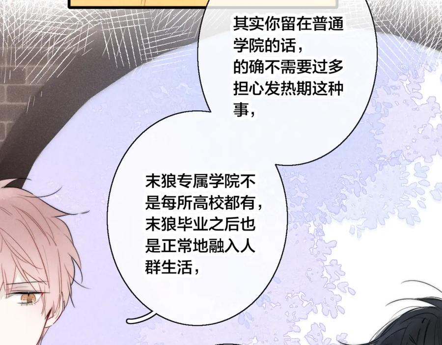 叼只少爷回家 第42话 姚阙的告白 第12页