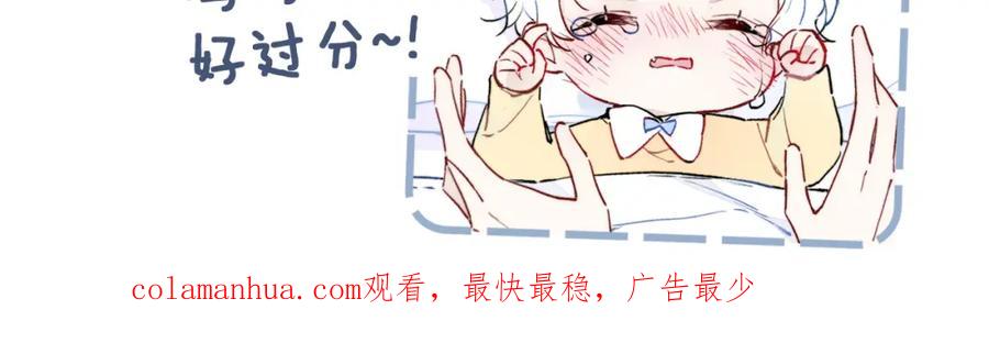 叼只少爷回家 第42话 姚阙的告白 第98页