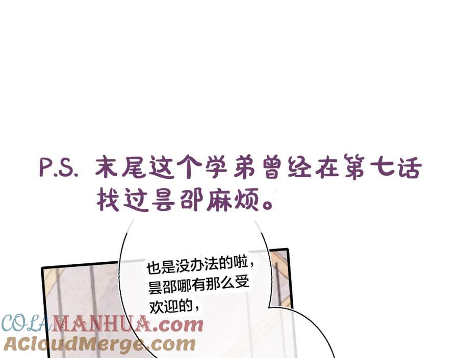 叼只少爷回家 第42话 姚阙的告白 第91页
