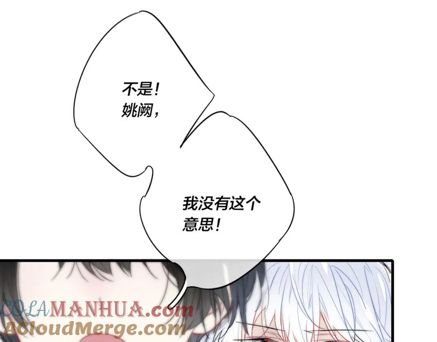 叼只少爷回家 第42话 姚阙的告白 第37页